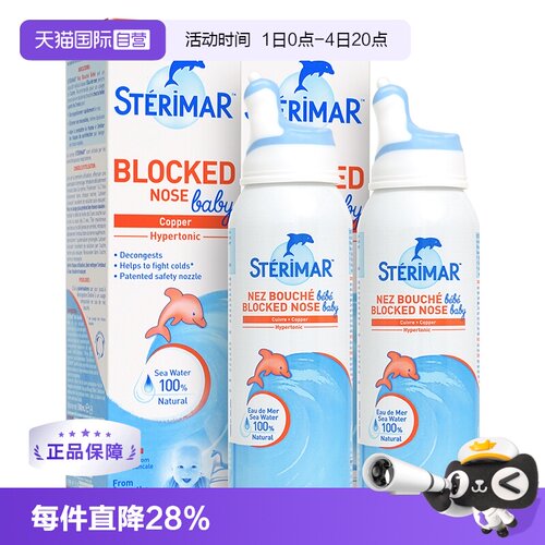 STERIMAR小海豚舒缓鼻腔喷雾