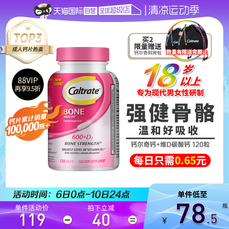 【自营】美国进口钙尔奇钙+维生素D成人120粒强健骨骼全家补钙