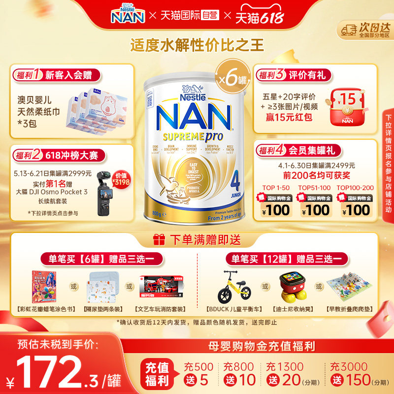 【自营】雀巢澳版超级能恩4段益生菌适度水解低敏奶粉800g*6罐
