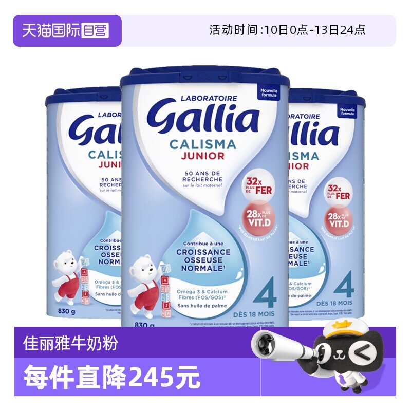 【自营】法国达能-佳丽雅Gallia婴幼儿奶粉标准型4段18月以上*3罐