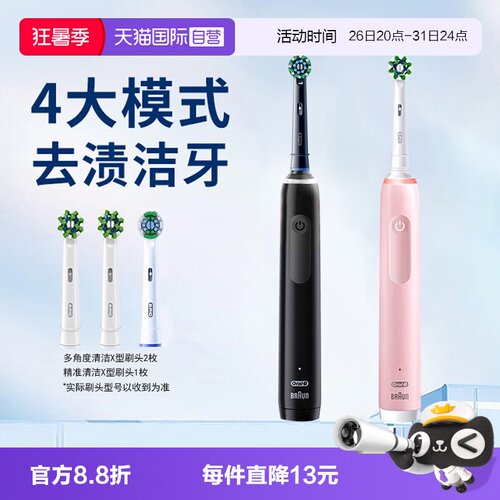 欧乐BPro系列声波电动牙刷