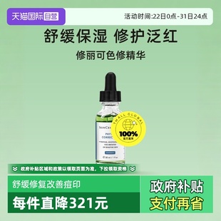 舒缓精华露 修丽可杜克色修精华液30ml植萃亮妍修护保湿 自营