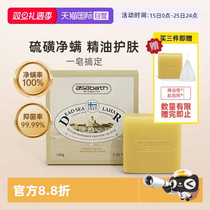【自营】asabath芬兰硫磺皂洗脸专用手工精油皂除螨虫抑菌香皂