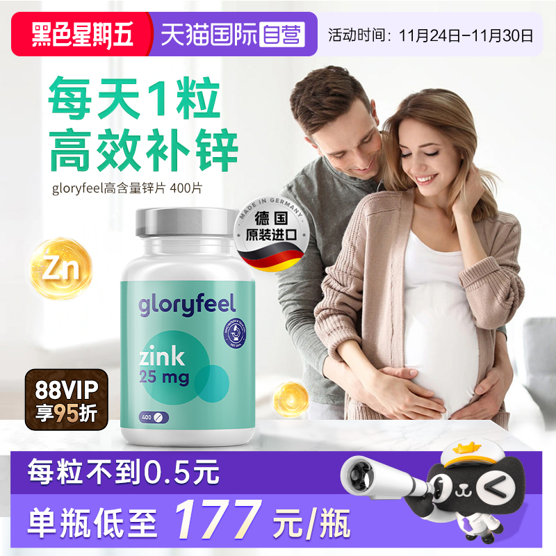 自营锌片gloryfeel德国