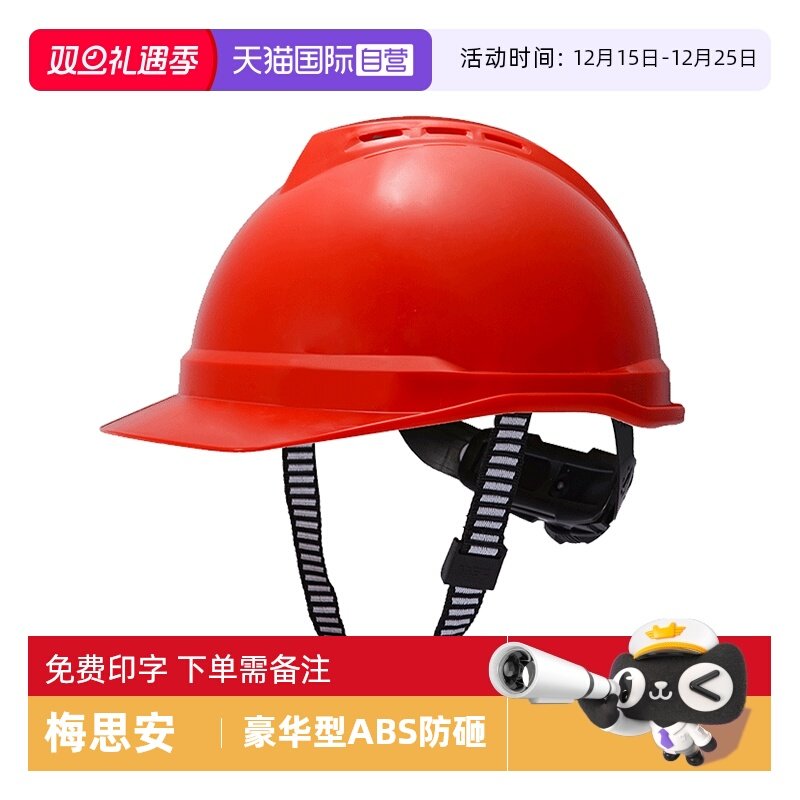 自营安全帽MSA国标防砸透气