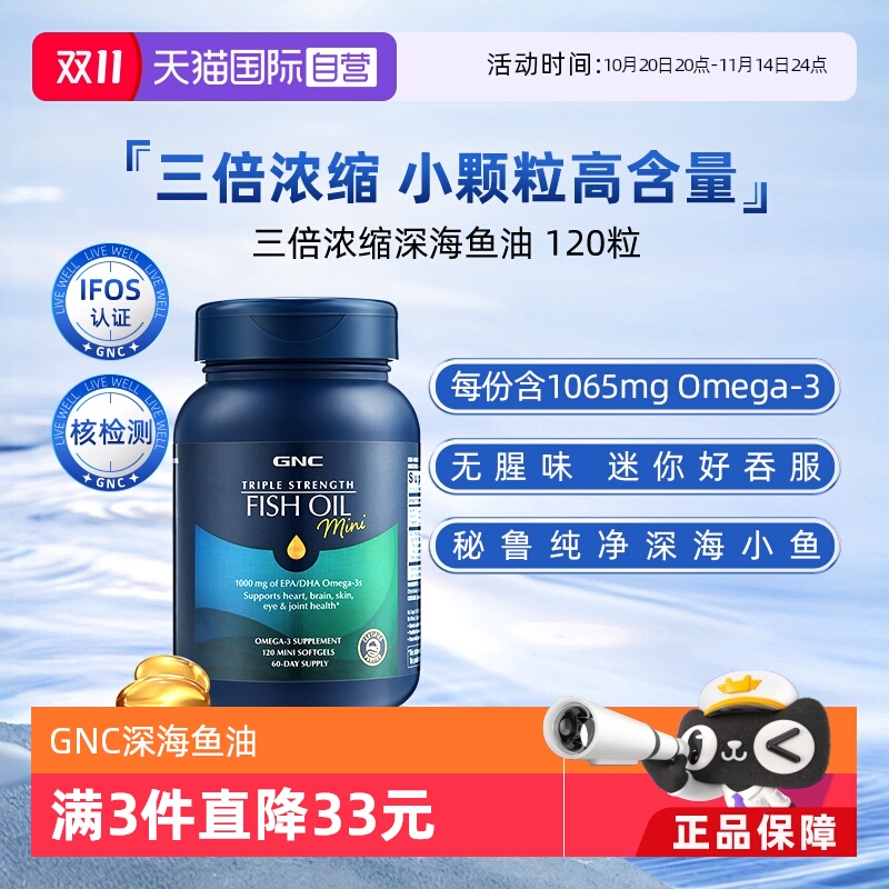 【自营】GNC健安喜深海鱼鱼油软胶囊omega3健身dha欧米茄120粒