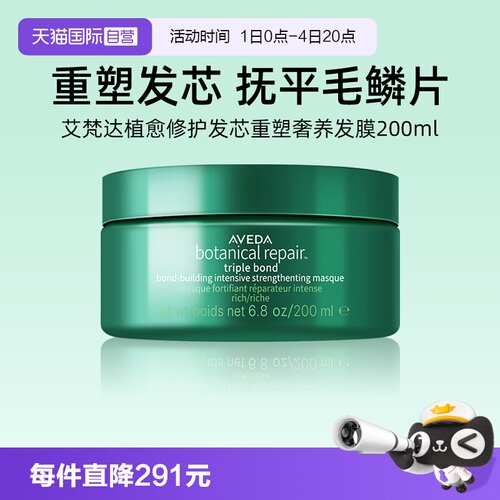 艾梵达植愈修护发芯重塑奢养发膜