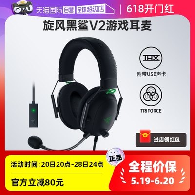 直营Razer旋风黑鲨游戏耳机