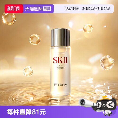 【自营】SK-II神仙水护肤精华露30ml爽肤水保湿补水面部精华液