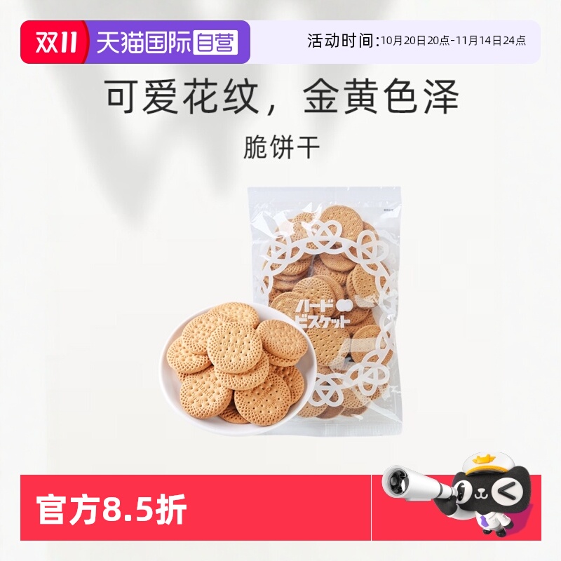 【自营】日本进口hokka/北陆制果早餐下午茶零嘴点心 追剧脆饼干