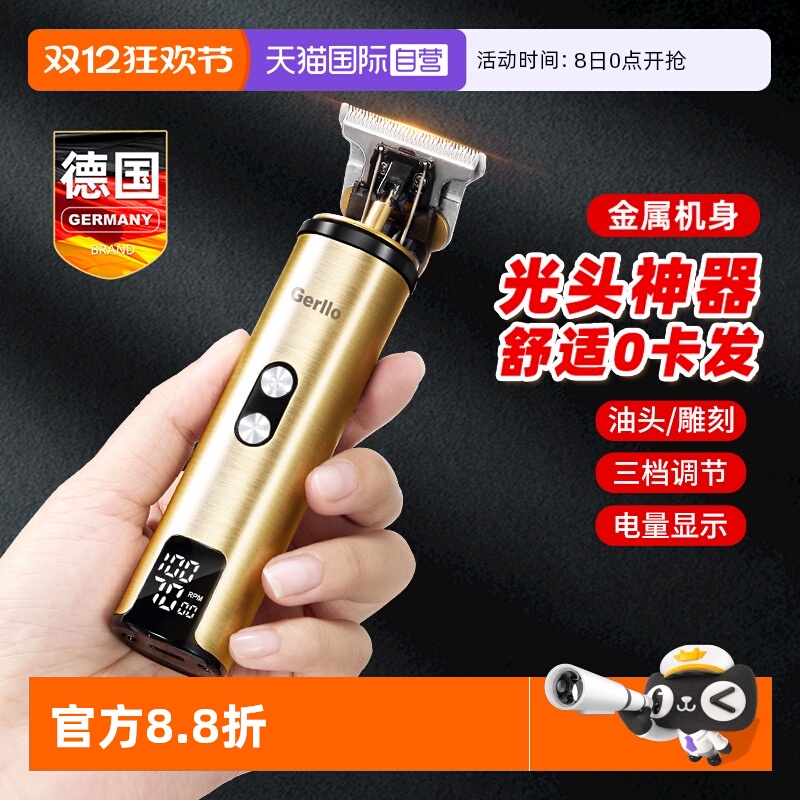 德国剃光头自助神器油头雕刻