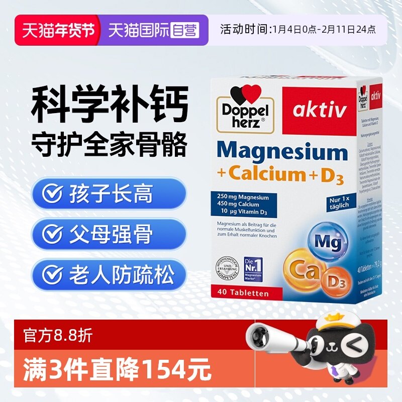 【自营】德国双心钙镁D3片中老年钙片补钙疏松腰腿骨质疼官方正品,保健食品/膳食营养补充食品,钙镁锌,淘宝优惠券,粉丝福利购,淘宝优惠卷