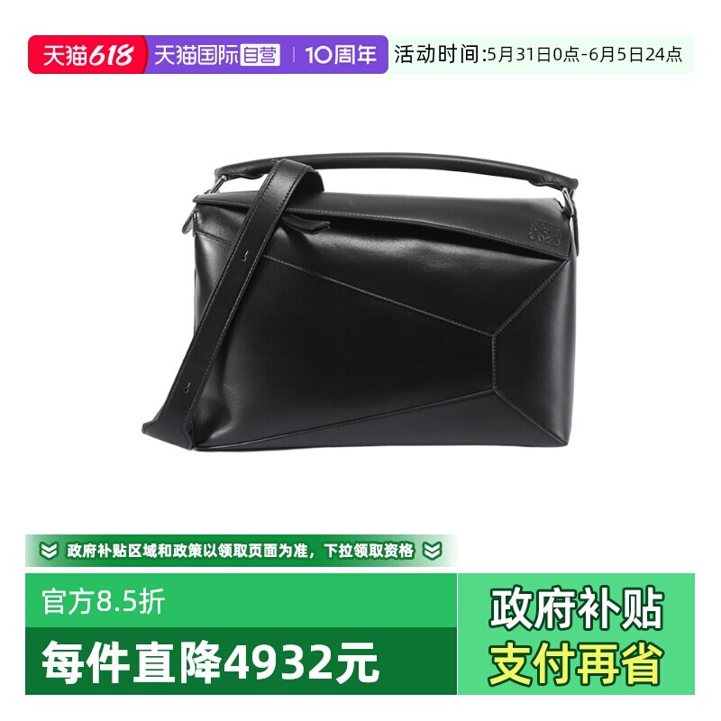 【自营】LOEWE/罗意威男女同款几何手袋手提单肩斜挎包B510P00X01
