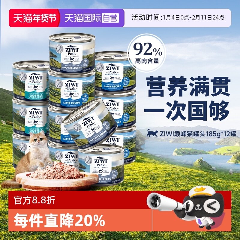 【自营】ZIWI滋益巅峰猫罐头185g*12主粮营养湿粮猫咪多口味,宠物/宠物食品及用品,猫全价湿粮/主食罐,淘宝优惠券,粉丝福利购,淘宝优惠卷