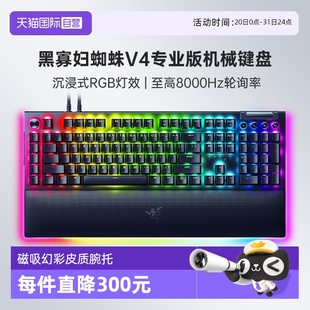电脑游戏机械键盘带RGB腕托 自营 Razer雷蛇黑寡妇蜘蛛V4专业版