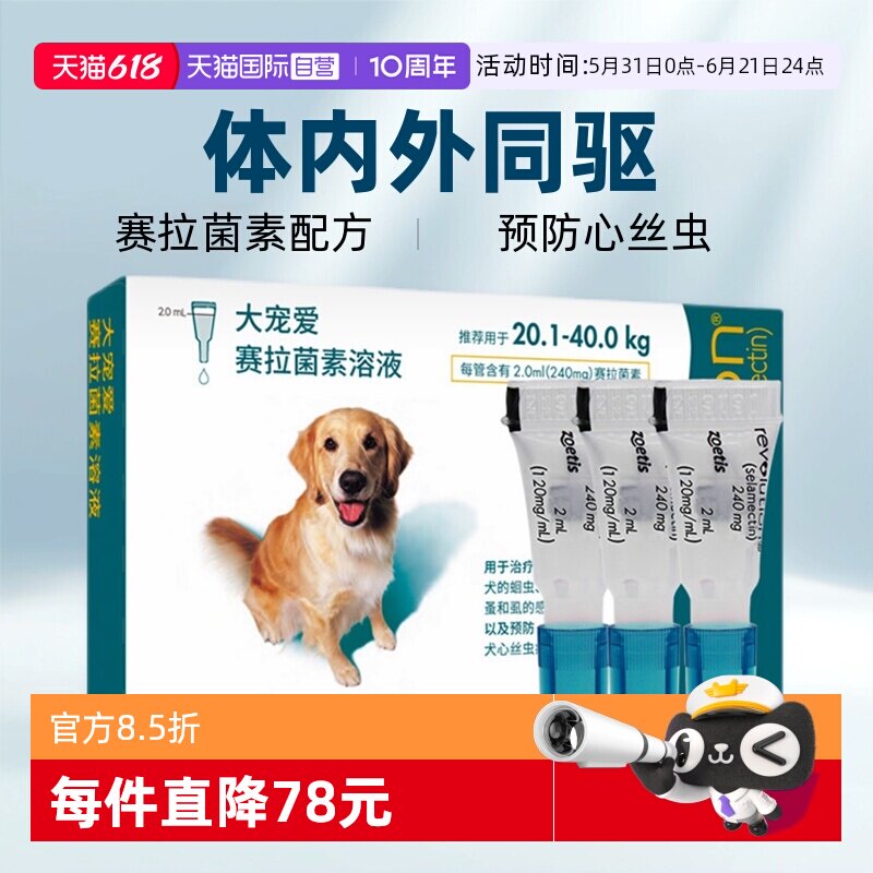大宠爱驱虫药内外同驱跳蚤螨虫狗