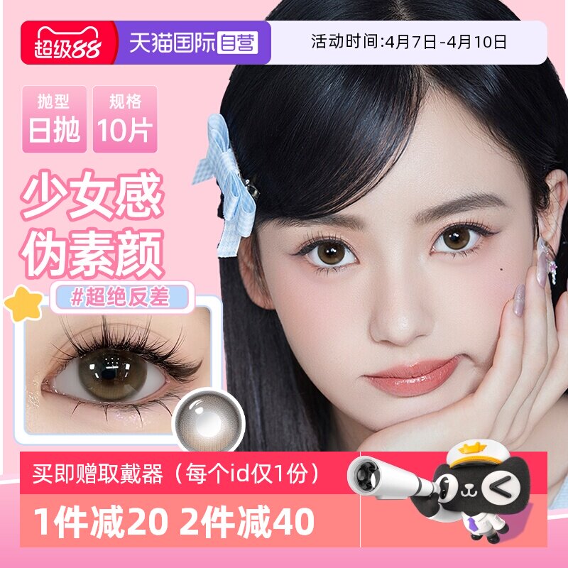 【自营】poompoom&可啦啦奶欲光感美瞳日抛10片少女自然隐形眼镜