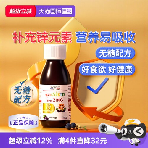 艾瑞可儿童补锌黑加仑口味125ml