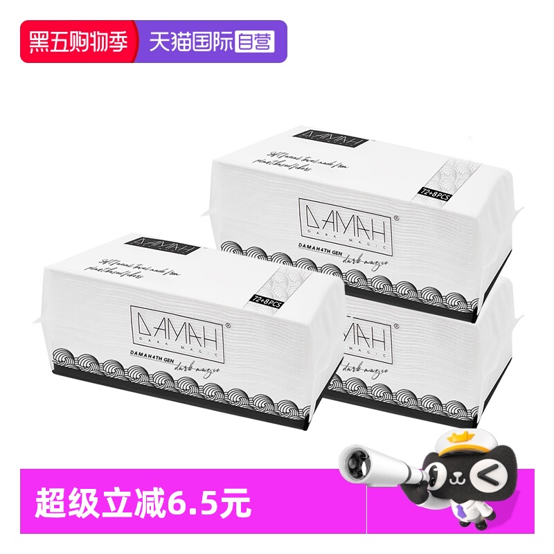自营洗脸巾DAMAH柔软亲肤