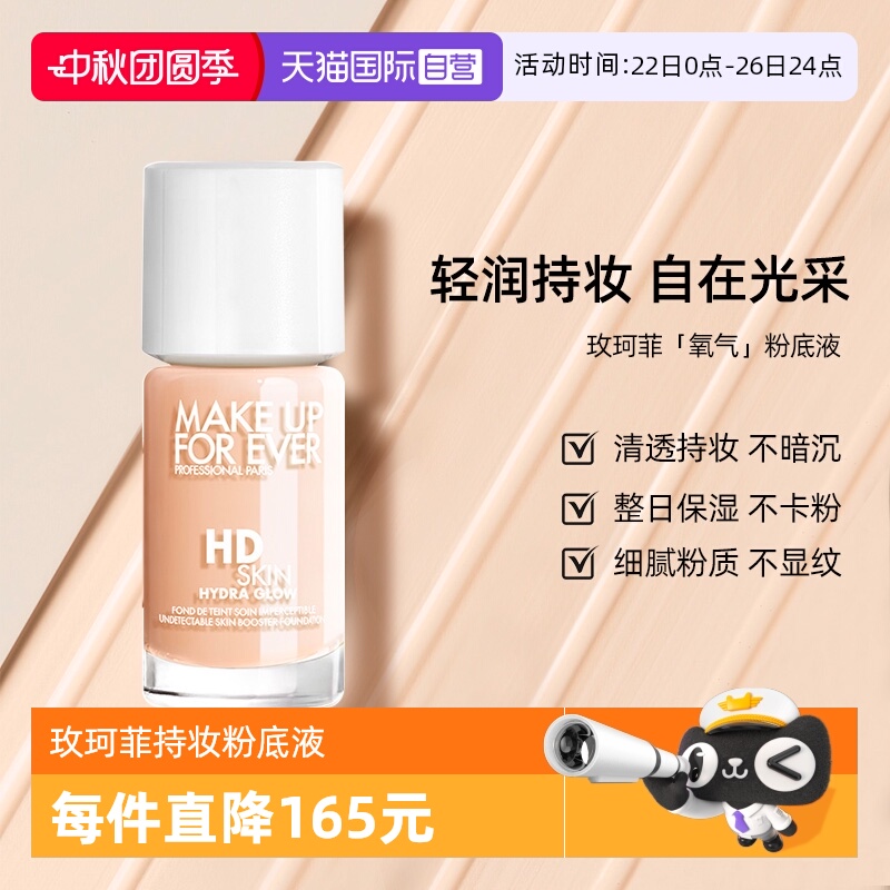 玫珂菲氧气粉底液持妆无痕粉底液