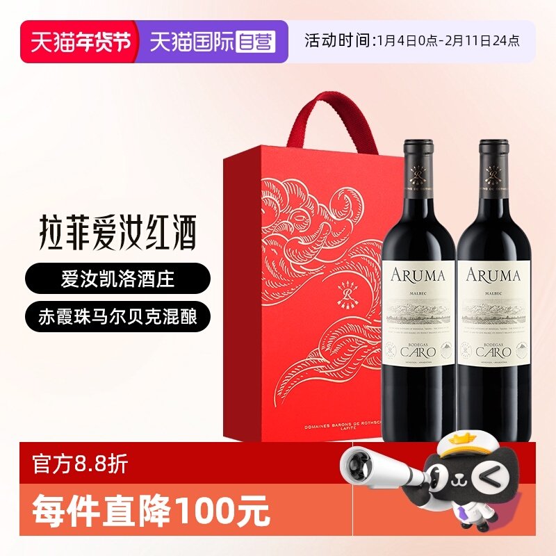 ����Ӫ��LAFITE/���� ����͢���尮������Ѿ�750ml*2/��� ��ó 229.6Ԫ