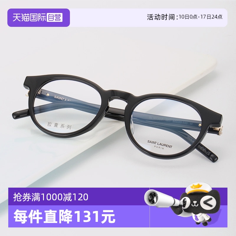 YSL圣罗兰眼镜男女近视板材
