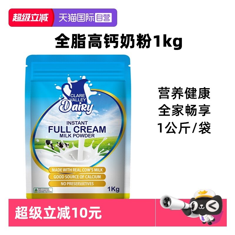 【自营】克来尔山谷高钙全脂奶粉1KG袋装卡扣装澳大利亚原装进口