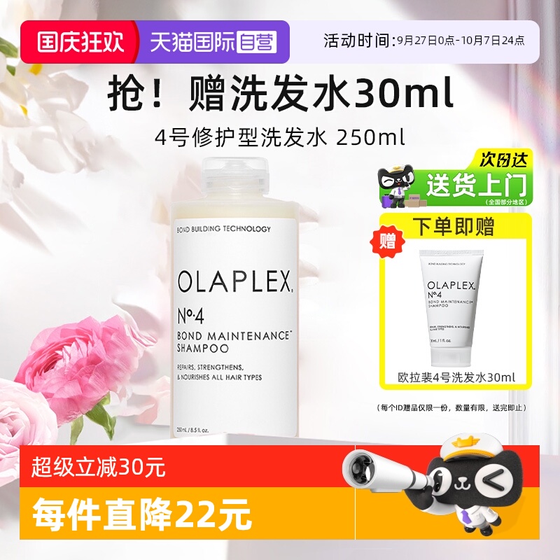 成毅推荐】欧拉裴4号洗发水250ml