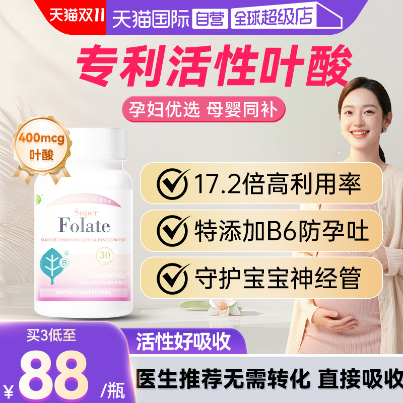 【自营】信心康乐活性叶酸400mcg孕妇专用维生素孕期活性叶酸备孕