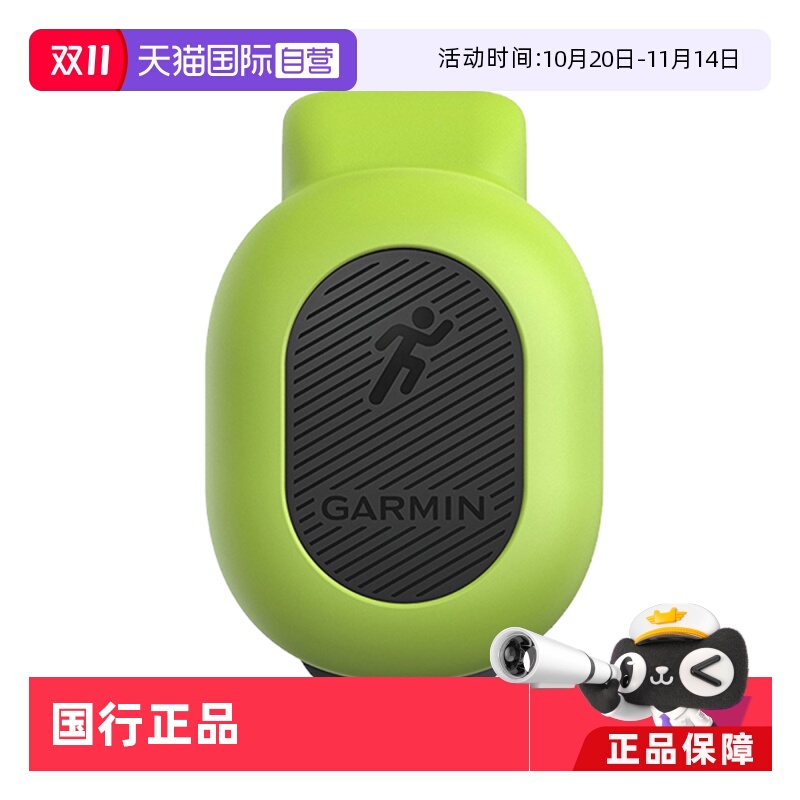 Garmin/佳明跑步动态传感器