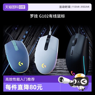 罗技G102二代有线机械按键电竞鼠标吃鸡压枪游戏RGB游戏 自营