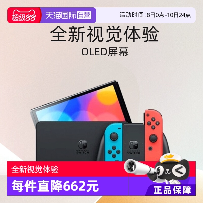 【自营】Nintendo任天堂游戏机Switch单机红蓝/白色手柄OLED掌机