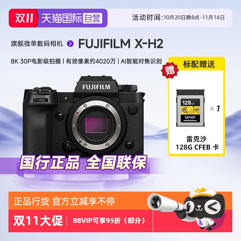 【自营】富士X-H2s无反旗舰级相机 vlog视频xh2s微单高速专业相机
