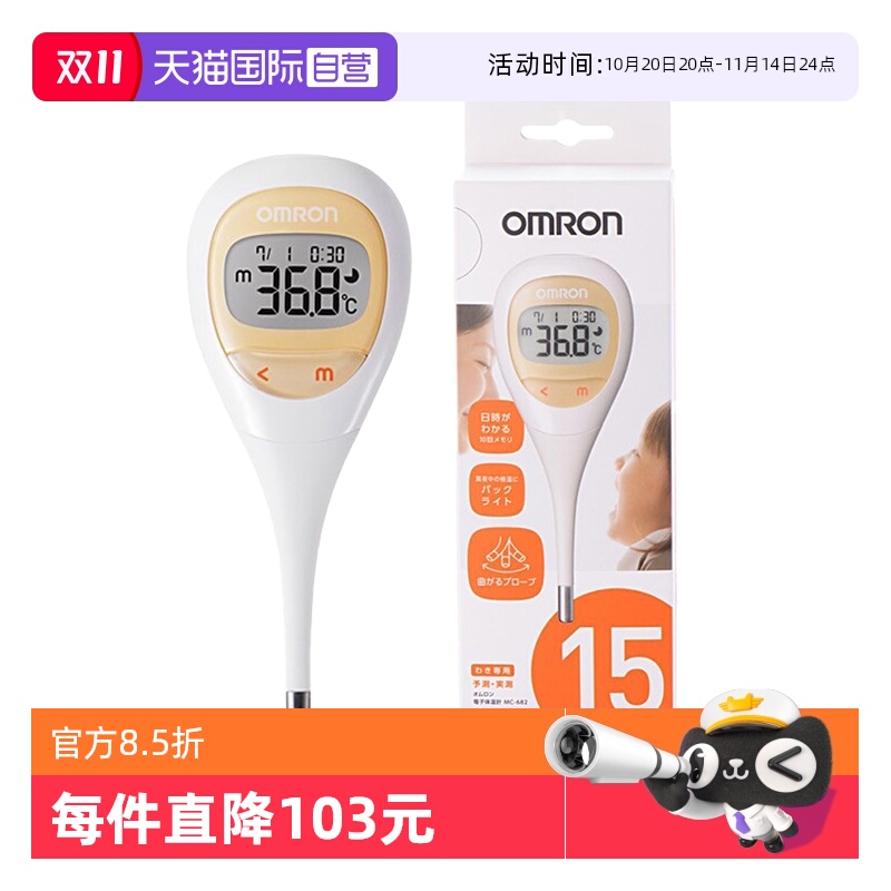 15秒测温 柔软感温头 配收纳套