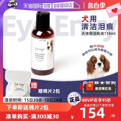 eyeenvy天使眼狗去泪痕液118ml