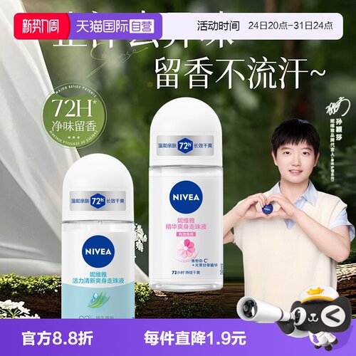 妮维雅止汗露走珠清新淡香抑汗
