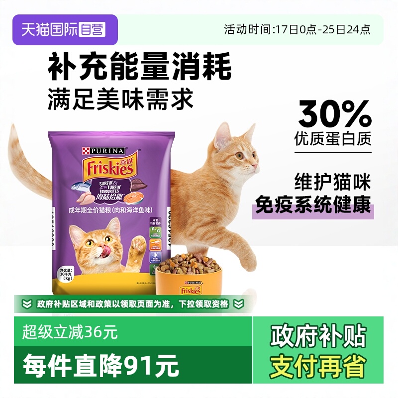 【自营】喜跃全价猫粮10kg成年期猫咪肉和海洋鱼味粮营养【临期】