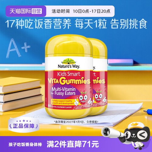澳洲佳思敏吃饭香维生素