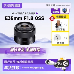 自营 35mm 索尼 F1.8半画幅微单广角定焦镜头卡口全新 SONY