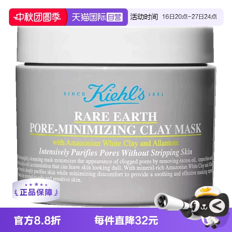 自营亚马逊白泥Kiehl＇s/科颜氏