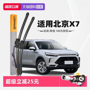 胶条原厂雨刷片 德国马牌适用北京X7雨刮器beijin汽车原装 自营