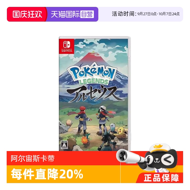 精灵宝可梦阿尔宙斯宠物小精灵