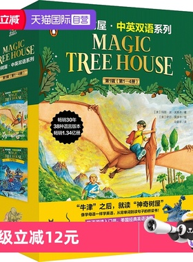 【自营】神奇树屋中英双语 Magic Tree House 神奇树屋英语 神奇树屋全套 儿童读物探险文学小说百科 中小学课外阅读书籍章节