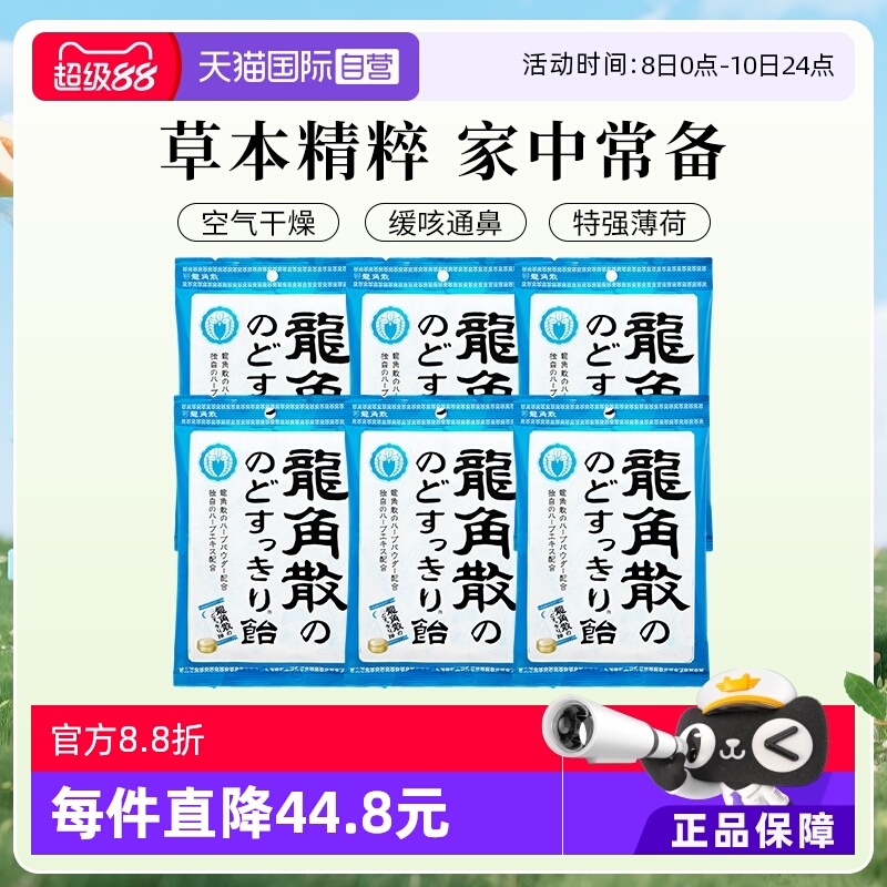【自营】6袋无盒龙角散润喉糖果薄荷原味清凉护嗓舒缓咽喉咙润嗓