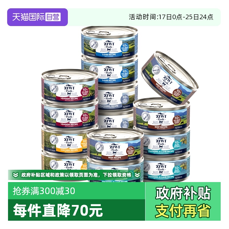 【自营】ZIWI滋益巅峰全猫罐头85g*15马鲛鱼口味混合鸡肉味