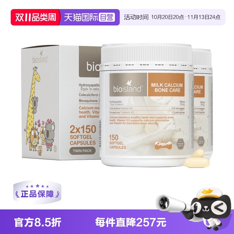 【自营】bio island佰澳朗德牛乳钙维D成人中老年孕妇钙片150粒*2