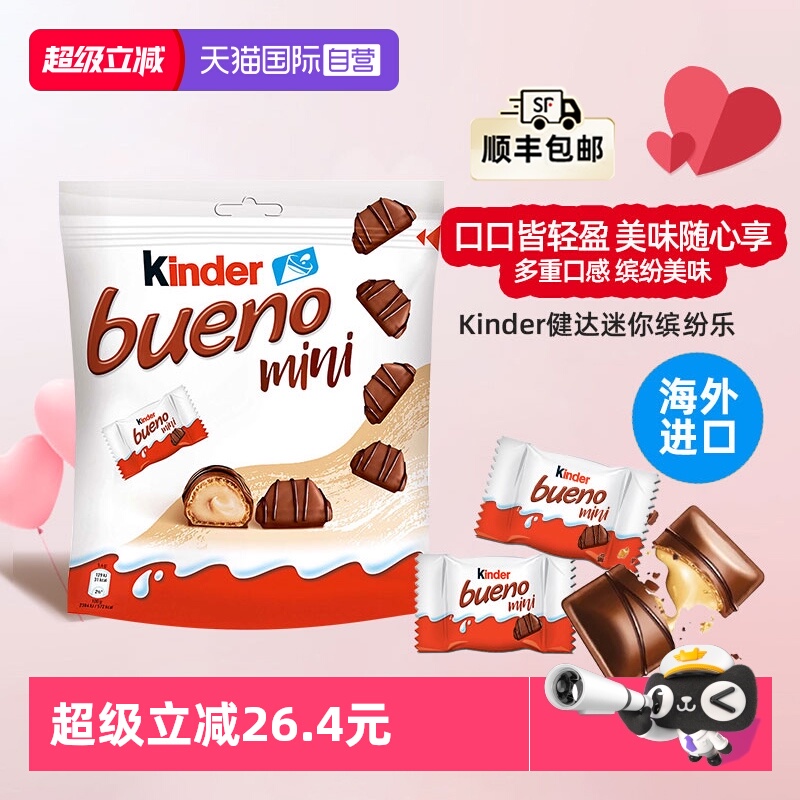 健达缤纷乐牛奶威化巧克力2袋