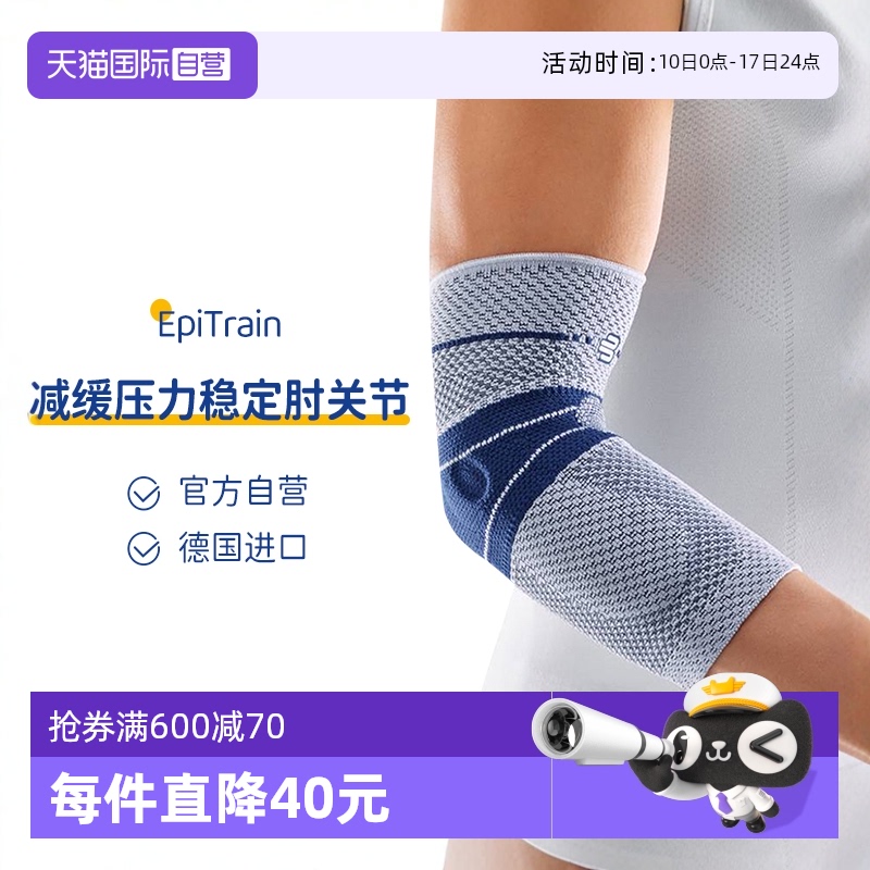 【自營】德國原裝保而防運動護肘