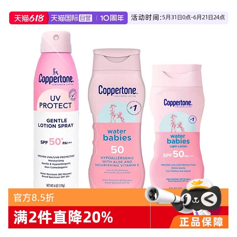 【自营】Coppertone水宝宝 儿童级粉瓶粉喷防晒乳喷雾多规格SPF50