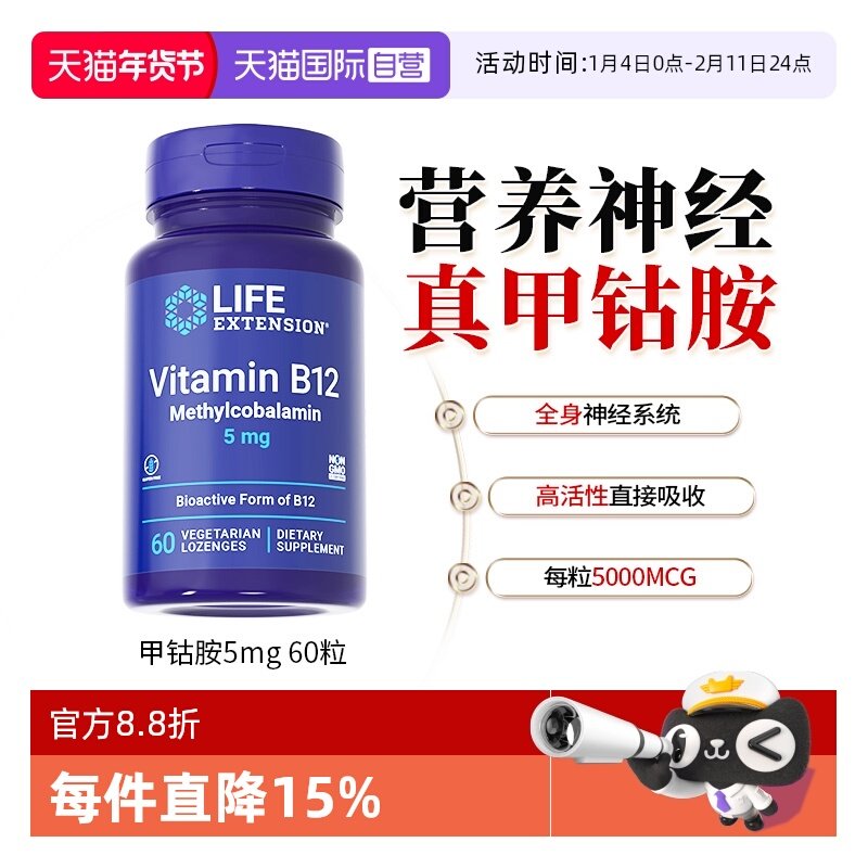 【自营】沿寿维生素b12甲钴胺双活性vb神经系统营养素食片正品5mg